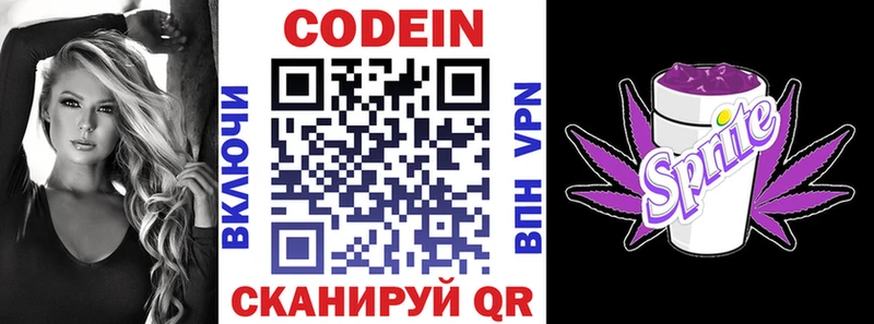 Кодеин напиток Lean (лин)  где продают   Салаир 